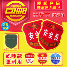 标定制安全监督控烟劝导袖 章订做保安臂章定做 安全员臂章安全员袖