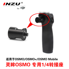 转接头 大疆osmo配件灵眸支架mobile延长杆齿轮口连接三脚架OSMO