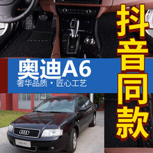 02/03/04/05款 老款奥迪A6c5a4专车专用防水大全包围汽车脚垫改装