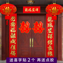 饰婚联 结婚对联植绒新婚大门喜联喜字门联婚庆喜联喜字男方女方装