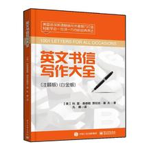 科里·桑德勒 注释版 英文书信写作大全 正版 包邮 英语写作 白金版 书籍排行榜