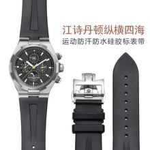 9黑橡胶表带 凸口 适用江诗丹顿 表带 纵横四海 优质硅胶表带