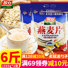 智力燕麦片1500g*2袋装 早餐冲饮麦片免煮即食原味营养辅食健康