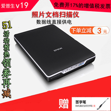 现货爱普生V19扫描仪高清办公便携家用epson扫描a4彩色照片文档