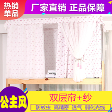 大学生宿舍床帘遮光透气公主风简约纱帘寝室上铺女下铺男蚊帐双层