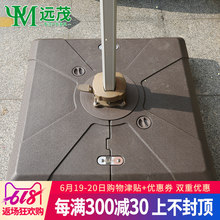 远茂室外遮阳伞户外遮阳伞底座 罗马伞花园阳台伞注水底座
