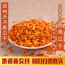 农家南瓜粒干南瓜粒250g脱水蔬菜南瓜干南瓜粥营养代餐煮粥