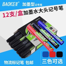 免邮 宝克可加墨记号笔马克笔仓库物流快递标记笔大头笔