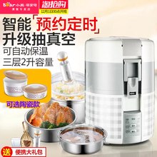 小熊电热饭盒智能预约定时三层可插电便携保温抽真空蒸煮饭加热器