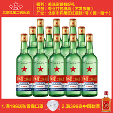 北京红星二锅头56度红星大二 500mL*12 白酒整箱 绿瓶