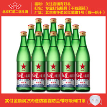 北京红星二锅头46度绵柔二锅头500ml*12白酒整箱绿瓶