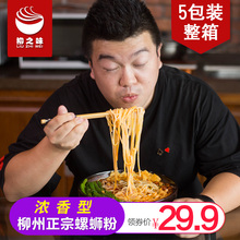 螺蛳粉螺狮粉柳州柳之味包邮螺丝粉正宗包邮特产5包装酸辣粉速食