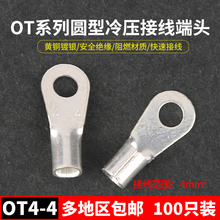 100只 4冷压接线端子O型圆形裸端头铜线鼻子镀银接线耳 OT4
