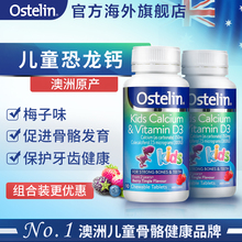 Ostelin奥斯特林儿童补钙维生素D咀嚼片儿童钙片澳洲恐龙钙90粒