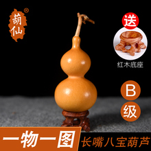 葫仙精品天然长嘴大小八宝葫芦精选一物一图手捻文玩手把件草里金