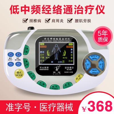 侨芯中频疏通经络理疗仪家用针灸多功能肩周炎按摩颈椎腰椎治疗器