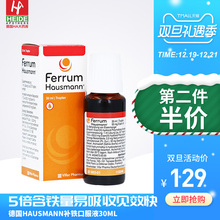 德国Ferrum Hausmann婴幼儿铁剂儿童补铁宝宝钙铁锌补铁滴剂30ml