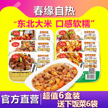 春缘自热米饭430g*6盒速食食品方便米饭即食自加热快餐懒人米饭