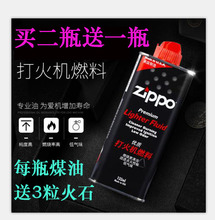 打火机油用煤油通用专用油清香型燃油料小油133ml正品