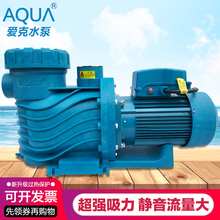 爱克游泳池水泵 AQUA 泳池过滤设备自动循环耐高温按摩池吸污设备