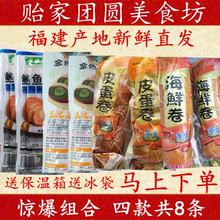 皮蛋卷 家佳莹皮蛋卷鲍鱼卷 皮蛋卷海鲜卷鲍鱼卷鸭皮蛋卷 海鲜卷