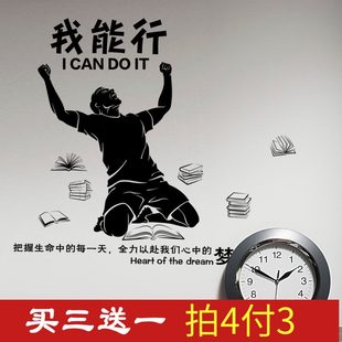 贴纸墙贴标语励志墙壁中考高三班级布置激励