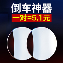 汽车后视镜小圆镜神器倒车反光盲点可调360度高清无边辅助盲区镜