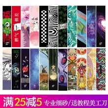 滑板砂纸 长板舞板砂纸 双翘板大小鱼板儿童滑板车加厚磨砂贴纸