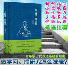 李连江 学术发表经验指南 年轻学者法学论文书籍 就出局 精装 社科学人手一册 不发 中国政法大学出版社 签名版 9787562070054