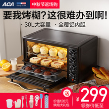 ACA北美电器电烤箱家用烘焙多功能全自动迷你蛋糕小30升