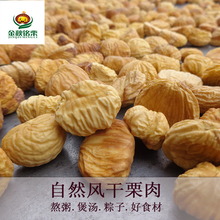 风干镭踝由垢煞绺砂謇趵 板栗仁干脱水栗子仁硬晒干板栗仁 1斤装