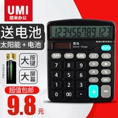 悠米12位多功能商务型太阳能科学创意计算器记算器计算机小学生专用财务会计语音大电池按键文具办公店用 包邮