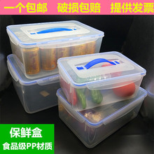 手提塑料保鲜盒厨房冰箱冷冻密封盒长方形加厚大码食品级收纳盒