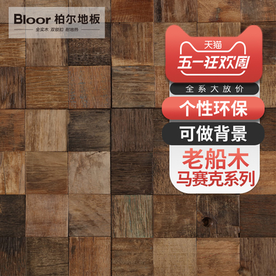 老船木地板实木网店网址