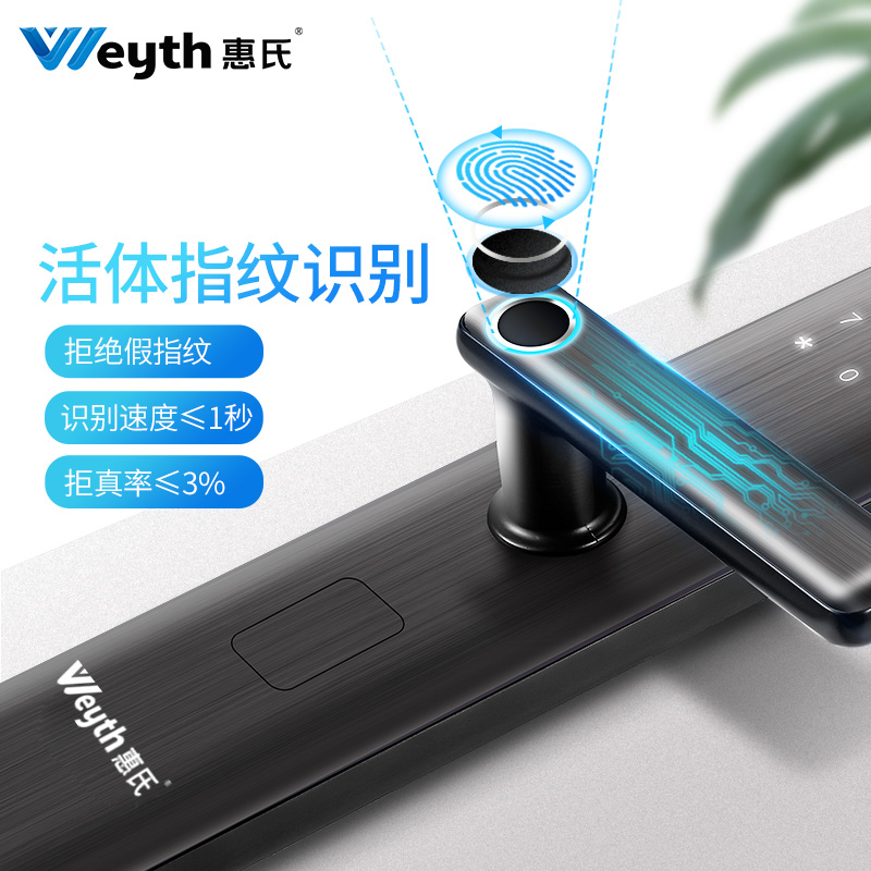 惠氏H18智能指纹锁家用防盗门锁密码磁卡远程手机APP电子锁