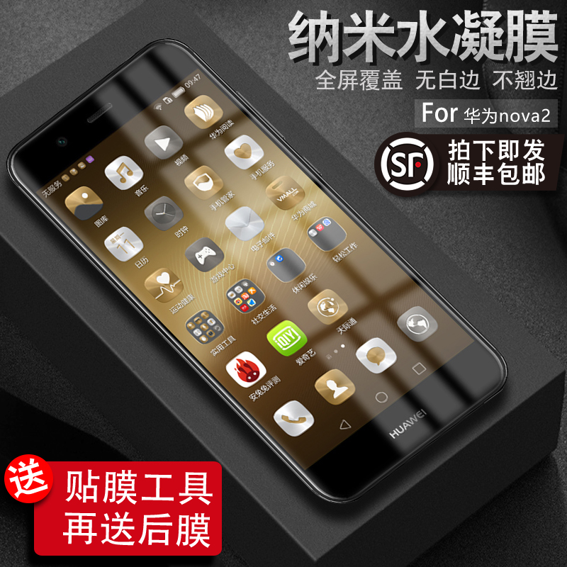 荣耀9钢化膜8青春版v10v9全屏nova2s华为9i畅