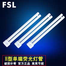 H型灯管平四针三基色荧光日光节能灯管24W36W40W55W FSL佛山照明