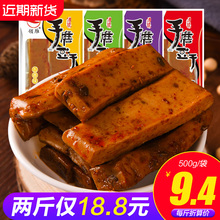 手磨豆干多口味500g小包装 豆腐干零食批发整箱10元 麻辣散装 以下