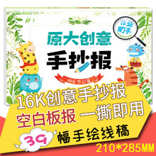 快乐节日暑期手抄报模板设计书小学生黑板报内文开头插画手工作业16开285 210MM小报空白纸模板素材白纸 校园办报纸原大创意手抄报