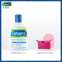 Cetaphil 丝塔芙洁面乳237ml温和补水保湿 男女官方旗舰店洗面奶