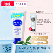 Rosette/露姬婷温和去角质凝胶清爽型120g 面部磨砂膏去死皮男女