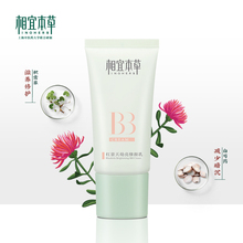 相宜本草正品红景天幼亮修颜乳BB霜遮瑕裸妆CC隔离抗氧化滋润保湿