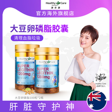 HealthyCare澳洲大豆卵磷脂软胶囊hc软磷脂血管清道夫100粒2瓶