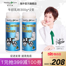 care牛初乳粉澳洲儿童奶粉牛初乳球蛋白增强免疫力hc正品 healthy
