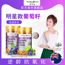 Care葡萄籽精华粉胶囊澳洲hc正品 Healthy 美白保健品180粒2瓶淡斑