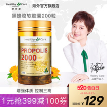 HealthyCare澳洲进口黑蜂胶软胶囊保健品hc蜂胶原胶2000mg200粒