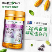 Care葡萄籽胶囊澳洲正品 hc葡萄籽精华美白12000mg300粒 Healthy