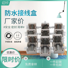 一进一二三出户外防水接线盒带端子室外分线盒电缆接线可工程埋地