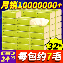 面巾纸餐巾纸抽整箱批发 缘点本色抽纸32包家用卫生纸巾实惠家庭装