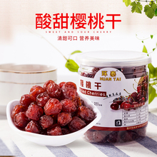 樱桃干288g 果脯酸甜水果干蜜饯休闲网红零食品 罐装 环泰